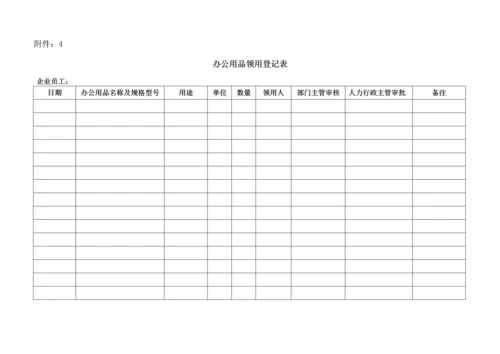 办公用品管理规定.docx