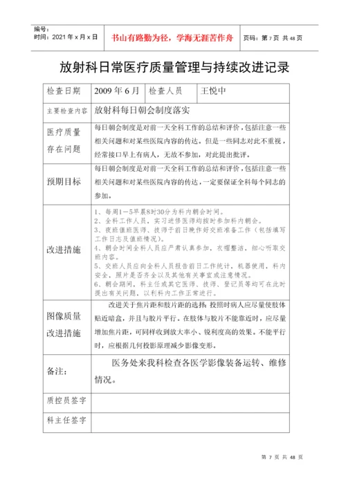 放射科医疗质量管理持续改进措施记录.docx