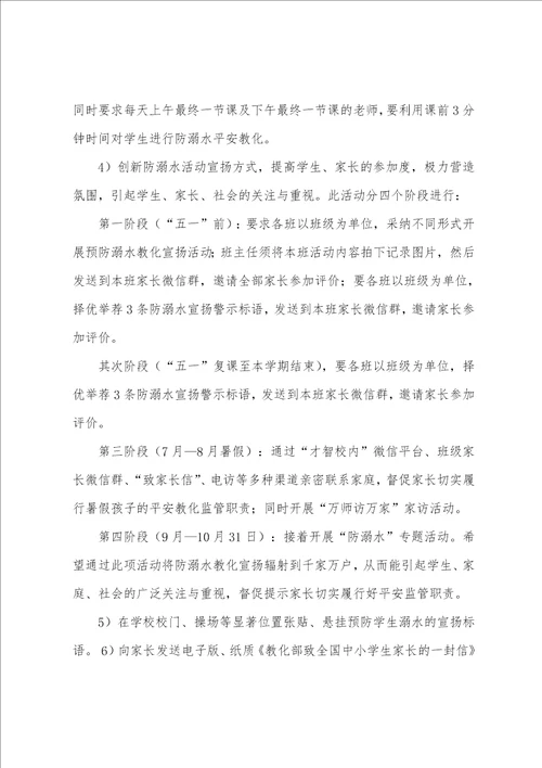 少阳中学预防学生溺水工作实施方案