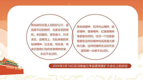 党史教学系列PPT党课模板