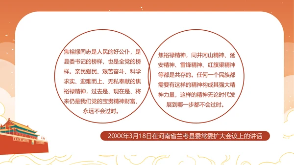 党史教学系列PPT党课模板