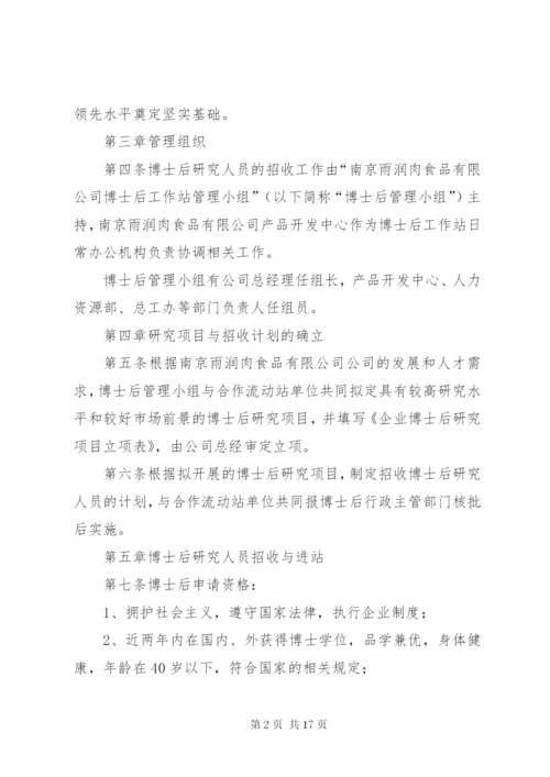 公司博士后工作站管理制度.docx