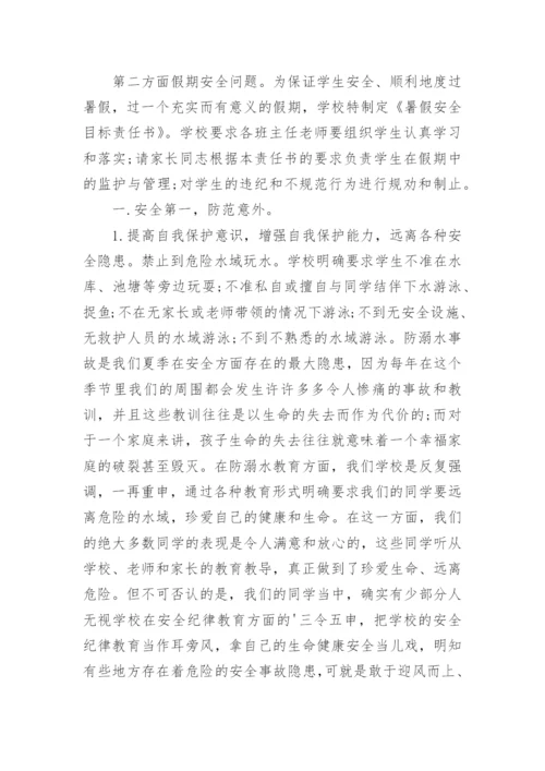 暑假放假前校长讲话稿.docx