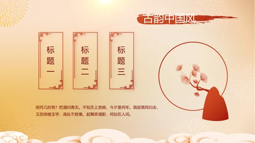 红色喜庆迎新春春节晚会年会动态PPT