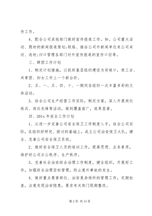 综合办公室工作计划范文 (2).docx