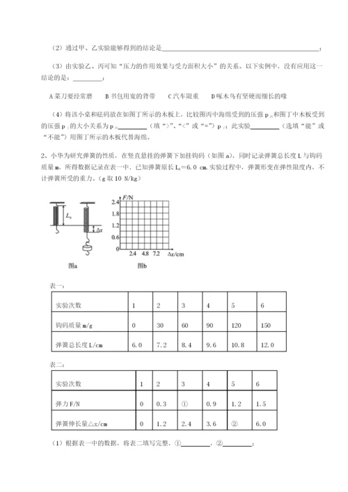 强化训练四川广安友谊中学物理八年级下册期末考试专项攻克试卷（含答案详解）.docx