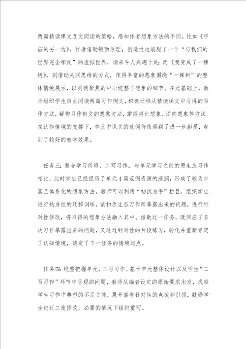 基于情境的小学语文学习任务群设计与实施