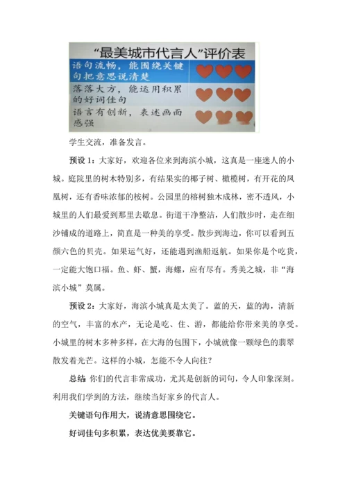 争当“海滨小城”代言人--三年级语文上册《海滨小城》任务型教学设计.docx