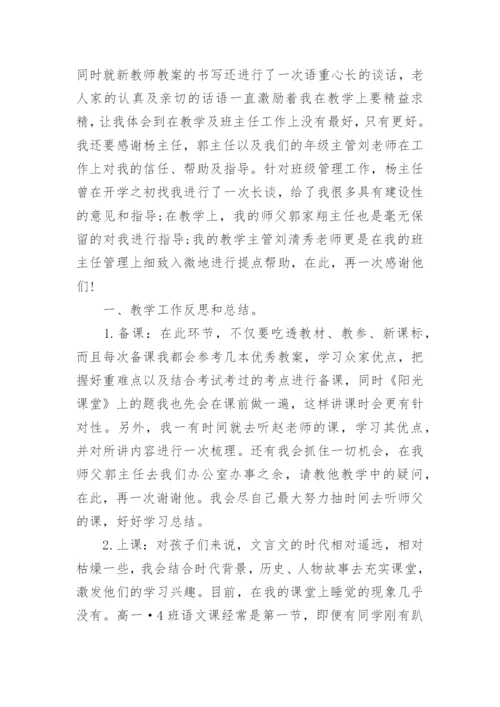 小学班主任德育总结.docx
