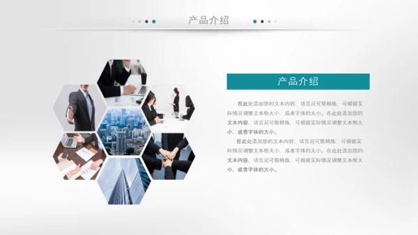 企业文化宣传企业简介公司简介PPT模板