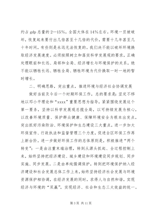 区委书记在全区环境污染综合整治大会上的讲话 (5).docx