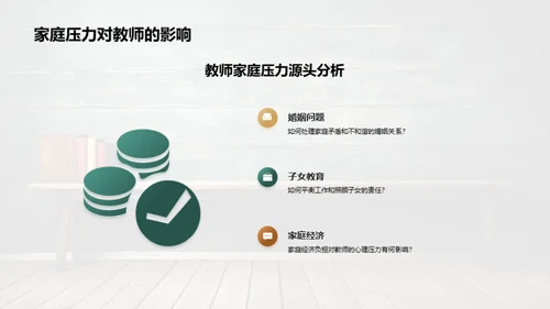 教师心理调适探析