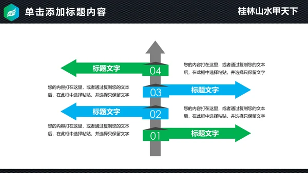 清新桂林山水甲天下旅游景点宣传PPT模板