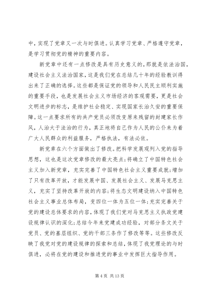 基层党员学习心得体会3篇.docx