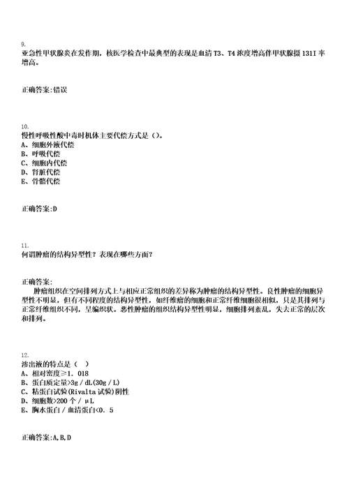 2020年08月福建鼓楼区鼓西街道社区卫生服务中心招聘3人六笔试历年高频试题摘选含答案解析