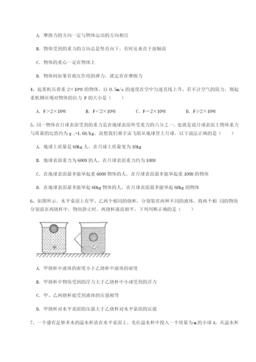 强化训练乌龙木齐第四中学物理八年级下册期末考试专题测试练习题（解析版）.docx