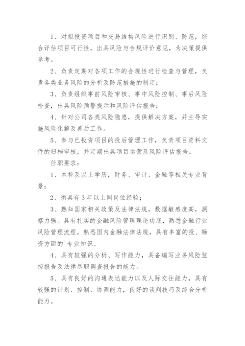 期货岗位职责_1.docx