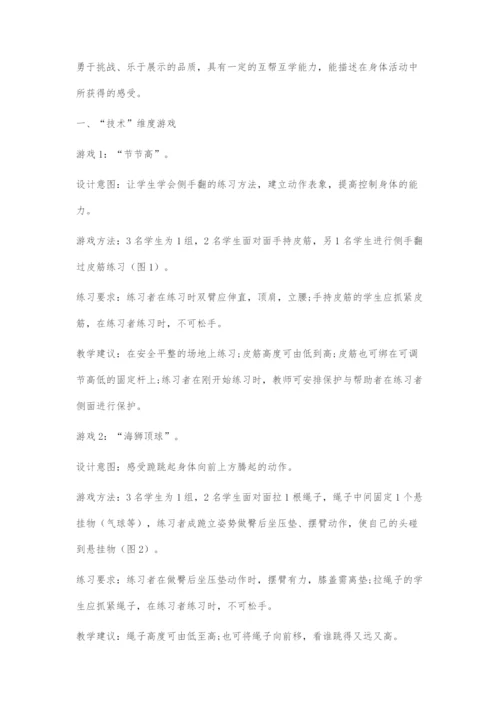 《多种形式的平衡活动方法》在技术·体能·运用维度下的单元练习方法.docx
