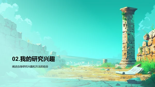 古代文明深度研究PPT模板
