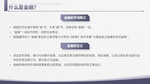 简约信纸金融专业知识培训PPT课件金融知识