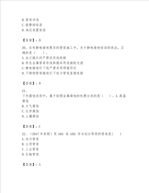 2023年一级建造师《实务-机电工程》考试题库（实用）word版