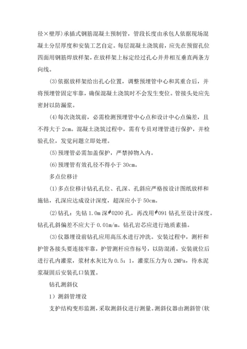 安全监测综合项目施工专项方案.docx