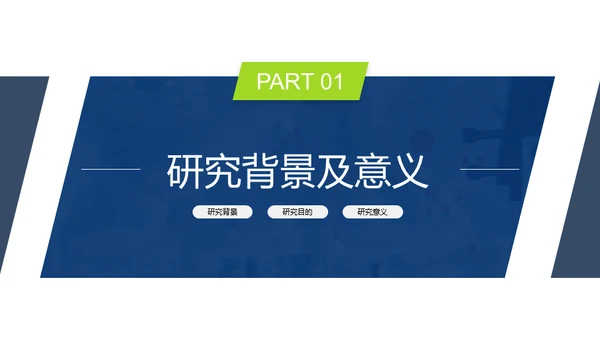 毕业论文开题报告答辩通用PPT模板