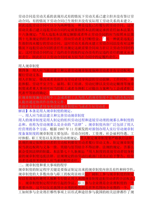 中华人民共和国劳动合同法全文解读-3.docx