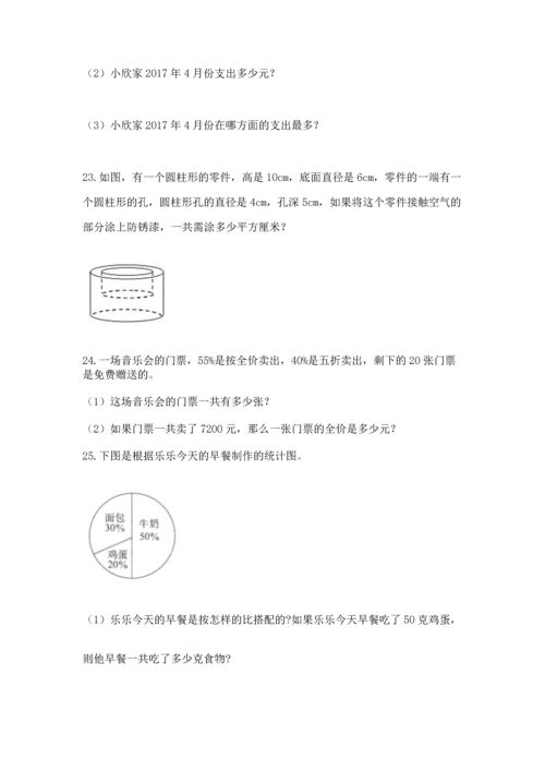 六年级小升初数学解决问题50道及解析答案.docx