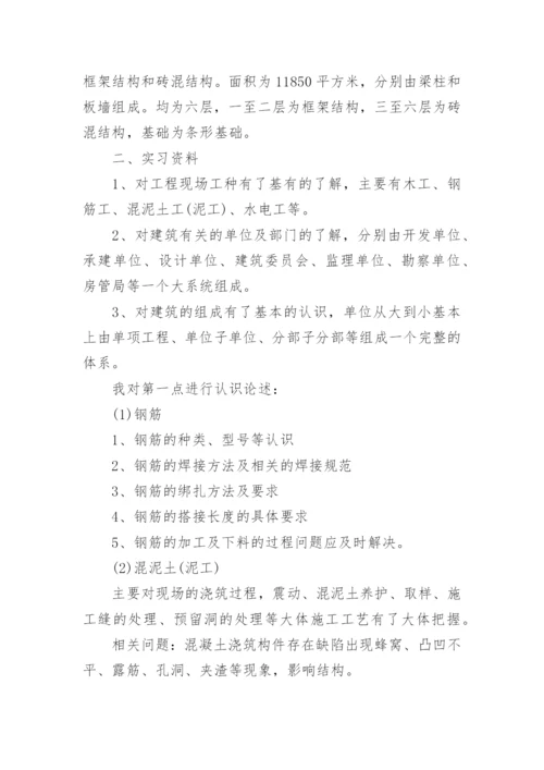 建筑工程实习报告_1.docx