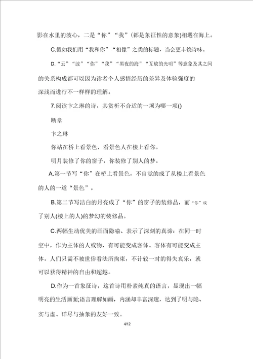 高一语文上学期期中考试模拟练习题附答案解析