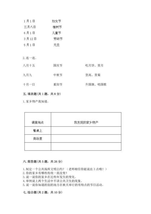 新部编版小学二年级上册道德与法治期末测试卷（全国通用）word版.docx