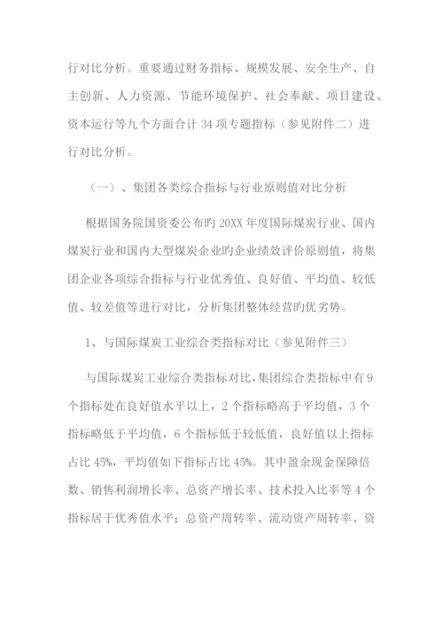 企业对标管理实施方案.docx