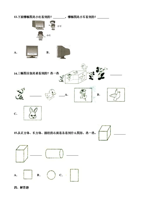 一年级下册数学一课一练2.1看一看（一） 北师大版（含解析）