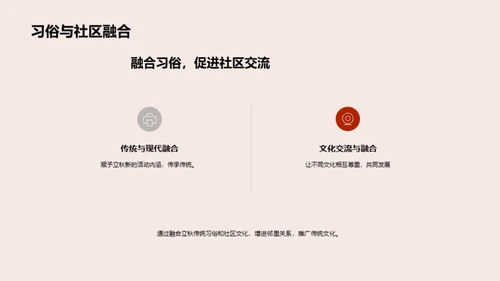立秋节气：文化与共享