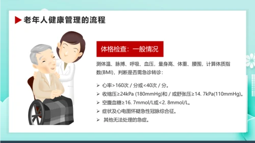 卡通风老年人健康管理知识养老院PPT课件模板