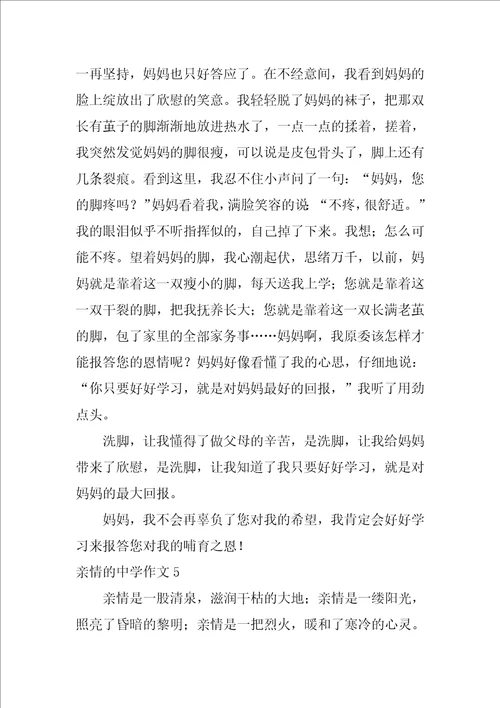 关于亲情的高中作文800字25篇