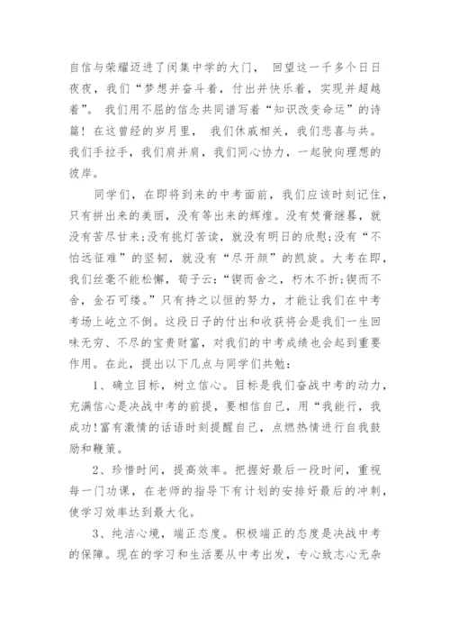 树立信心备战中考国旗下讲话实用范文.docx