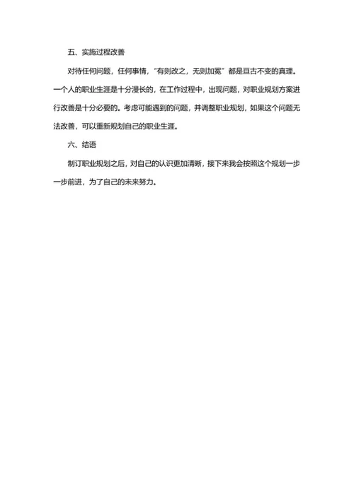 职业规划书word模板