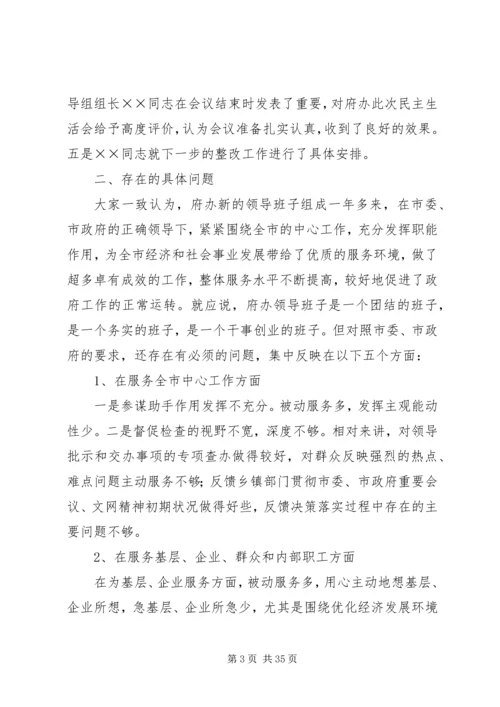 民主生活会汇报材料六篇.docx