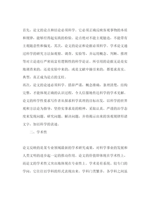 2022论文写作指导范文（精品范文）.docx