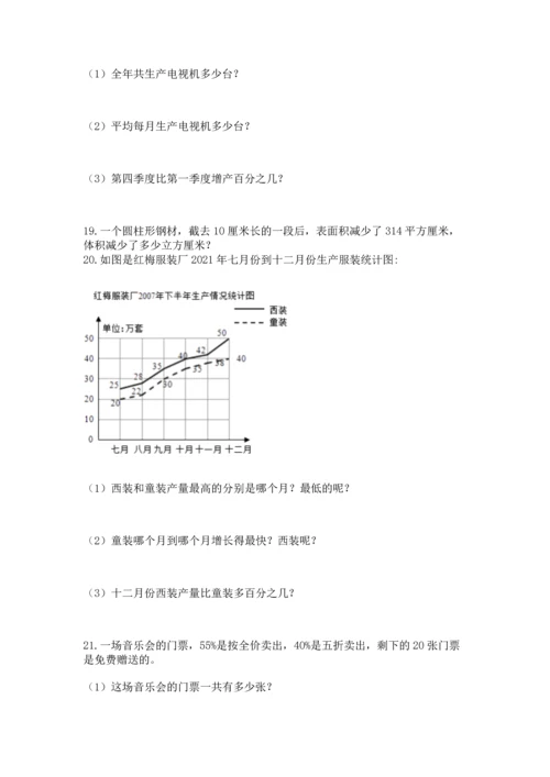 六年级小升初数学应用题50道（原创题）.docx