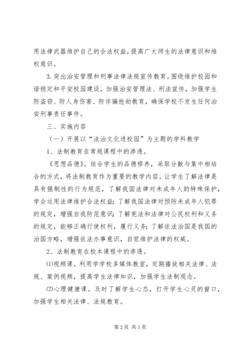 法治文化进校园学习心得 (3).docx