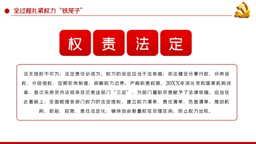 健全完善党和国家监督体系党内监督PPT