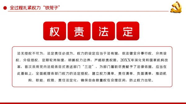 健全完善党和国家监督体系党内监督PPT