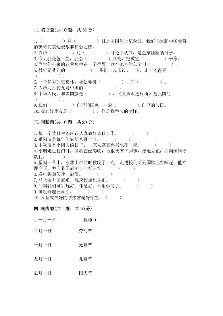 二年级上册道德与法治 期中测试卷含完整答案（精选题）.docx