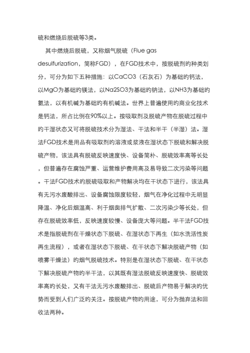 脱硫脱硝工艺概述.docx