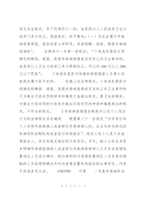 疫情防控工作存在问题及意见建议范文七篇.docx