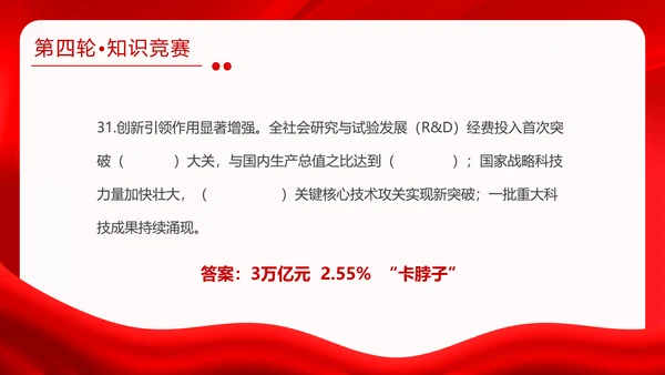 红金大气全国两会知识竞赛全国两会应知应会主题PPT模板