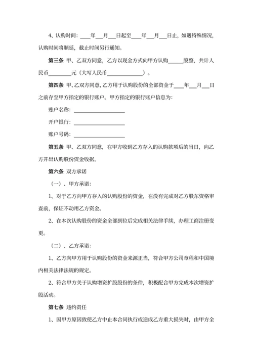 股份认购协议书